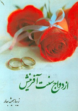 ازدواج سنت آفرینش