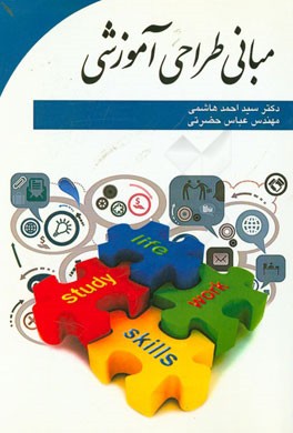 مبانی طراحی آموزشی