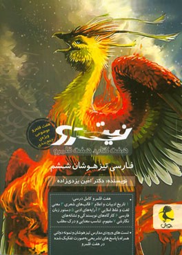 فارسی تیزهوشان نیترو ششم ابتدایی: هفت کتاب، هفت قلمرو