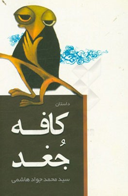 کافه جغد