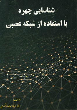 شناسایی چهره از روی تصاویر ثابت