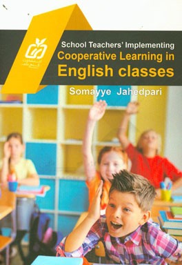 School teachers' implementing cooperative learning in English classes