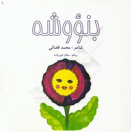 بنووشه