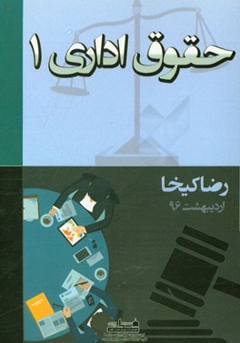 حقوق اداری 1