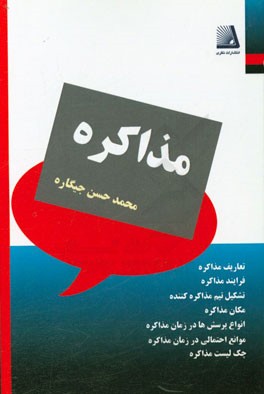 مذاکره