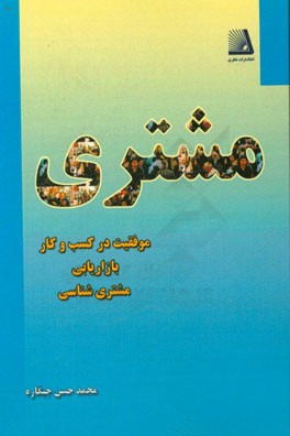 مشتری