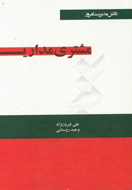 مشتری مداری