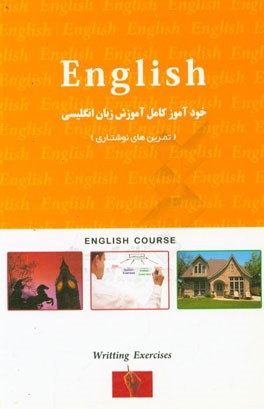 English course: written exercises