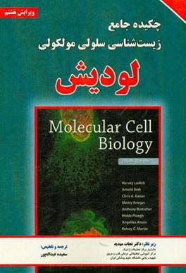 چکیده جامع زیست شناسی سلولی مولکولی لودیش