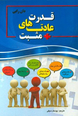 قدرت عادت های مثبت: کاهش وزن دائمی، سلامتی بهتر، روابط بهتر، عادت های قلب سالم، عادت های موفقیت، عادت های تمرینی، عادت های یک دقیقه ای