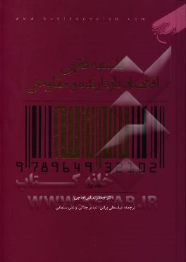 فلسفه فقهی اقتصاد بازدارنده و مقاومتی