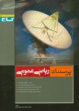 ریاضی عمومی