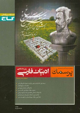 ادبیات فارسی پیش دانشگاهی