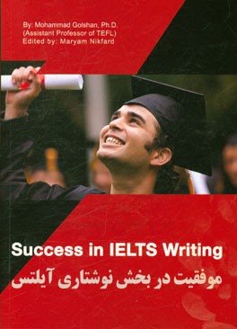 موفقیت در بخش نوشتاری آیلتس = Success in IELTS writing