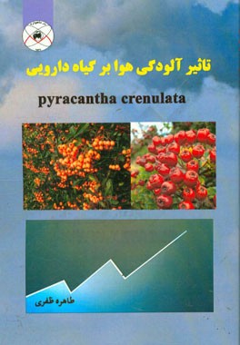 تاثیر آلودگی هوا بر گیاه دارویی = Pyracantha crenulate