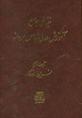 خیاطی جامع: آموزش عالی لباس مردانه