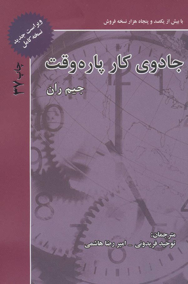 جادوی کار پاره وقت