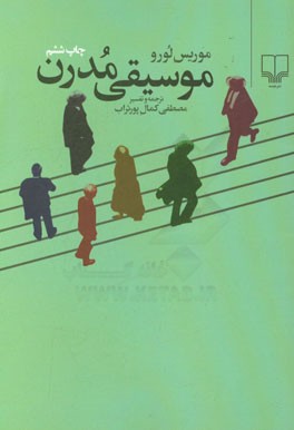 موسیقی مدرن نورو موریس