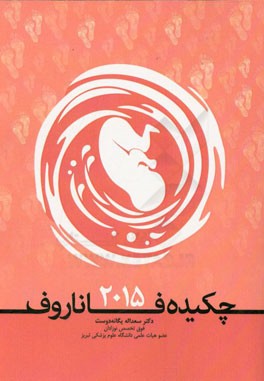 چکیده فاناروف 2015