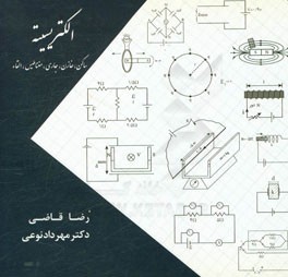 الکتریسیته