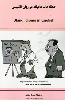 اصطلاحات عامیانه در زبان انگلیسی = Slang Idioms in English