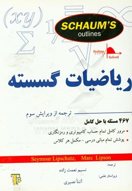 ریاضیات گسسته