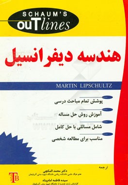 هندسه دیفرانسیل