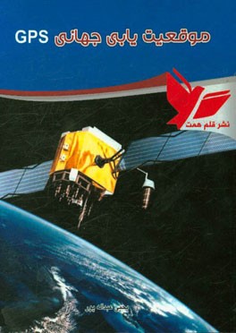 موقعیت یابی جهانی Satellites GPS‬