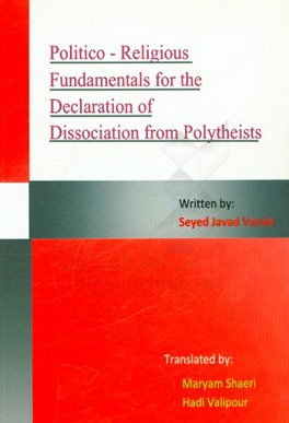 Politico-religious fundamentals for the declaration of dissociation from polytheists