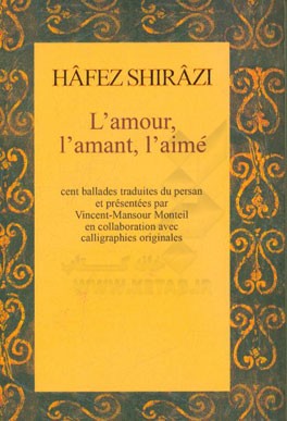 دیوان حافظ شیرازی: عشق، عاشق، معشوق