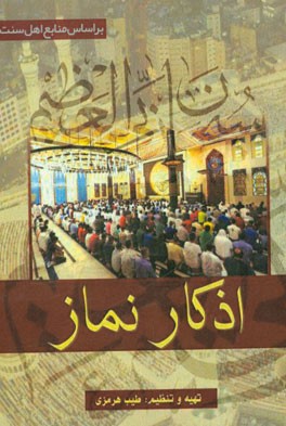 اذکار نماز