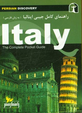 راهنمای سفر ایتالیا به زبان فارسی = The complete pocket guide