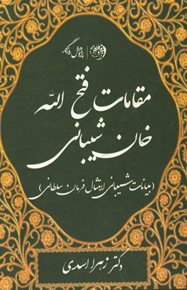 مقامات فتح الله خان شیبانی (بیانات شیبانی لامتثال فرمان سلطانی)