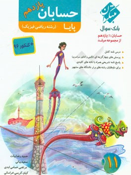 حسابان 1 (رشته ریاضی) پایه یازدهم (دوره دوم متوسطه)