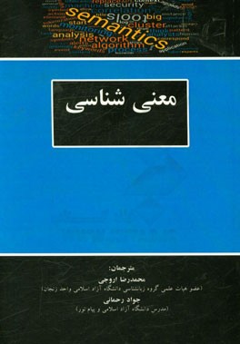 معنی شناسی