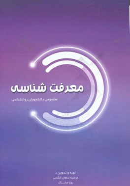 معرفت‌شناسی 