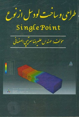 طراحی و ساخت لودسل از نوع (Single point)