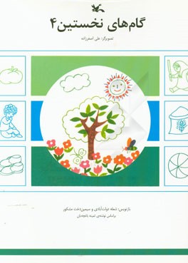 گامهای نخستین