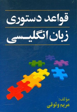 قواعد دستوری زبان انگلیسی = English grammar rules