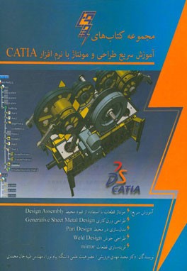آموزش سریع طراحی و مونتاژ با نرم افزار CATLA