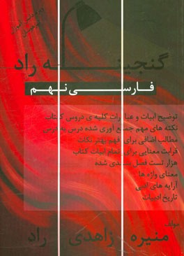 گنجینه راد