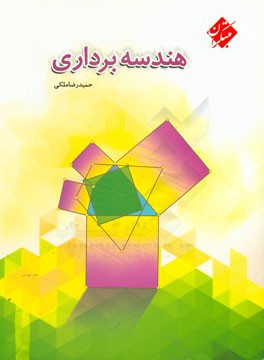 هندسه برداری