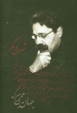 شرابی مگر