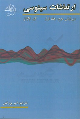 ارتعاشات سینوسی