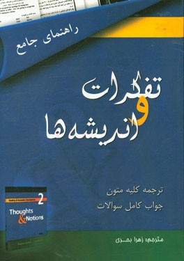 راهنمای جامع تفکرات و اندیشه ها