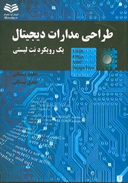 طراحی مدارات دیجیتال: یک رویکرد نت لیستی