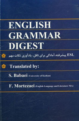 English grammar digest: ESL پیشرفته، آمادگی برای تافل، یادآوری نکات مهم