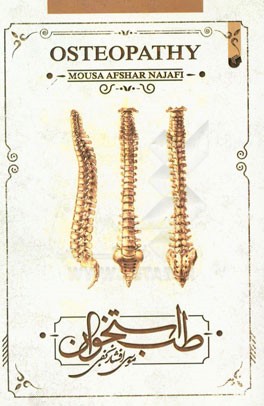 طب استخوان (استئوپاتی)