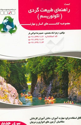 راهنمای طبیعت گردی (اکوتوریسم)