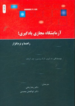 آزمایشگاه مجازی یادگیری: راهنما و نرم افزار